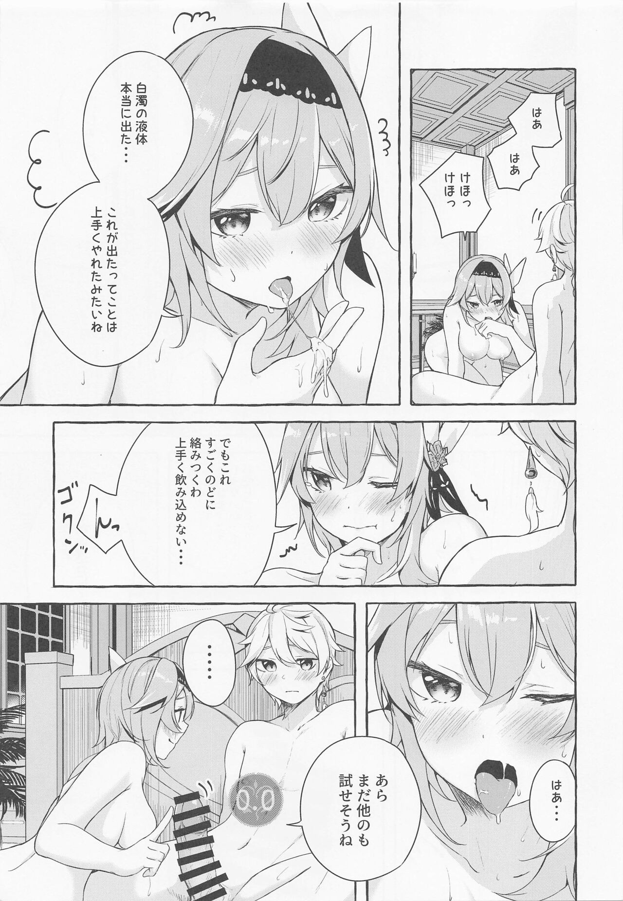 Eula no Youkai Hannou - Page 18