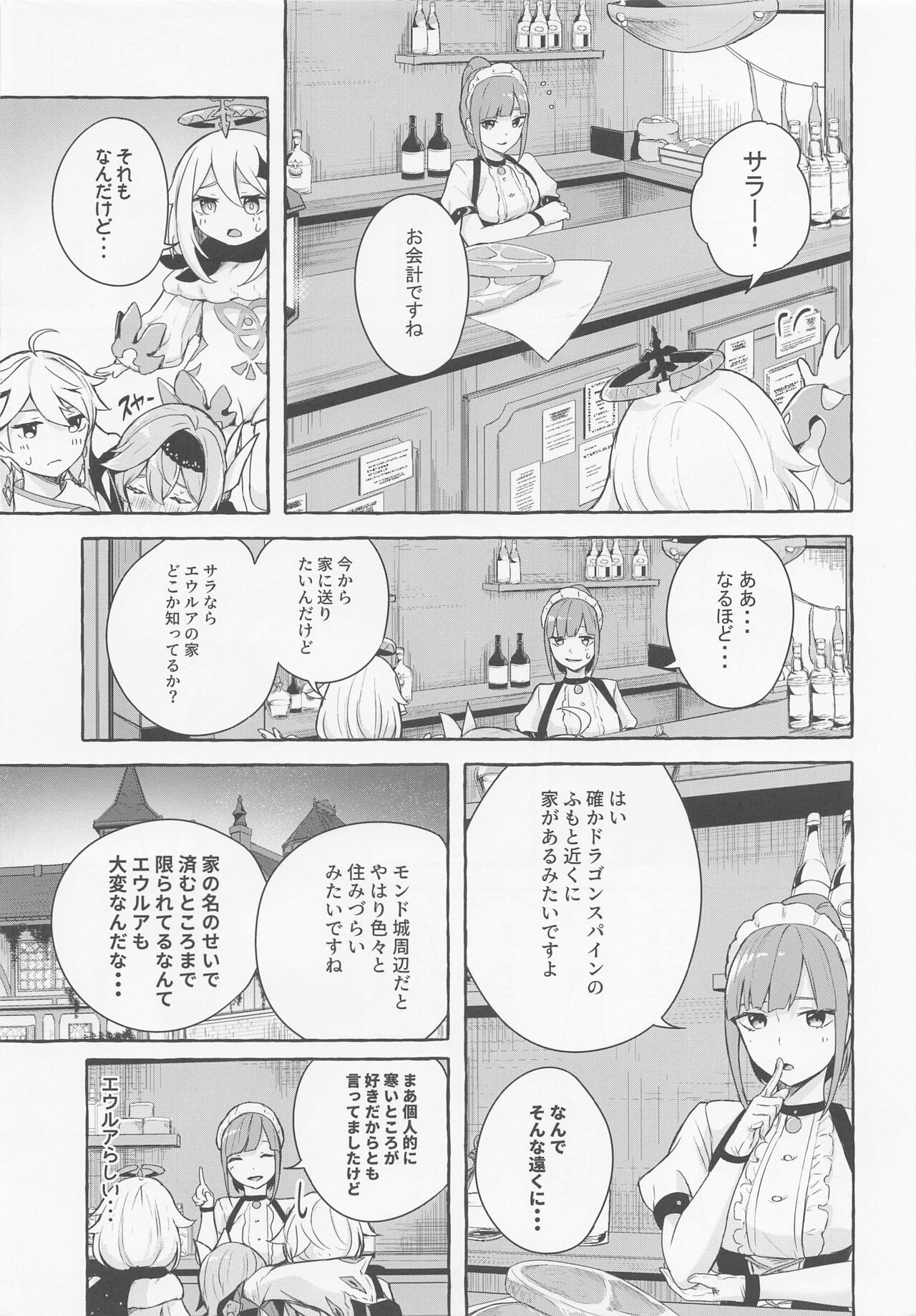 Eula no Youkai Hannou - Page 4