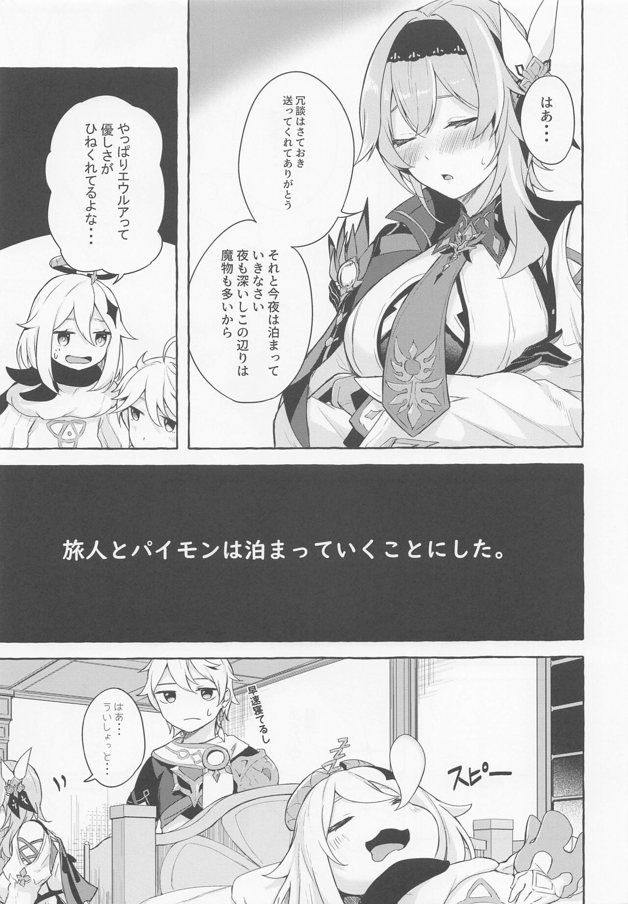 Eula no Youkai Hannou - Page 6