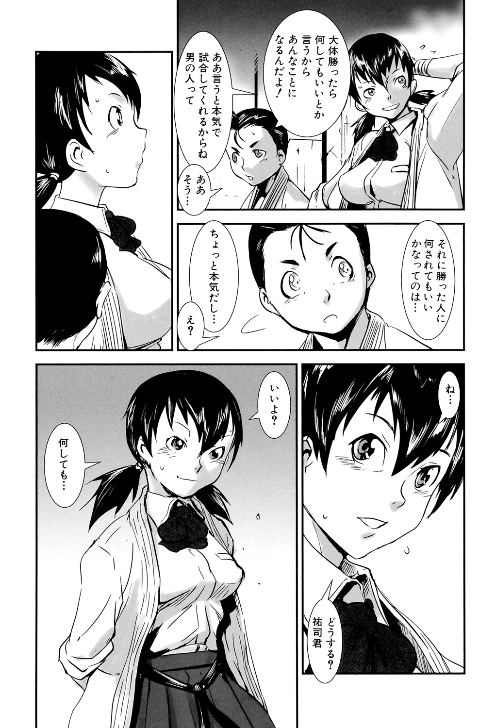MAS HOLic - Page 199