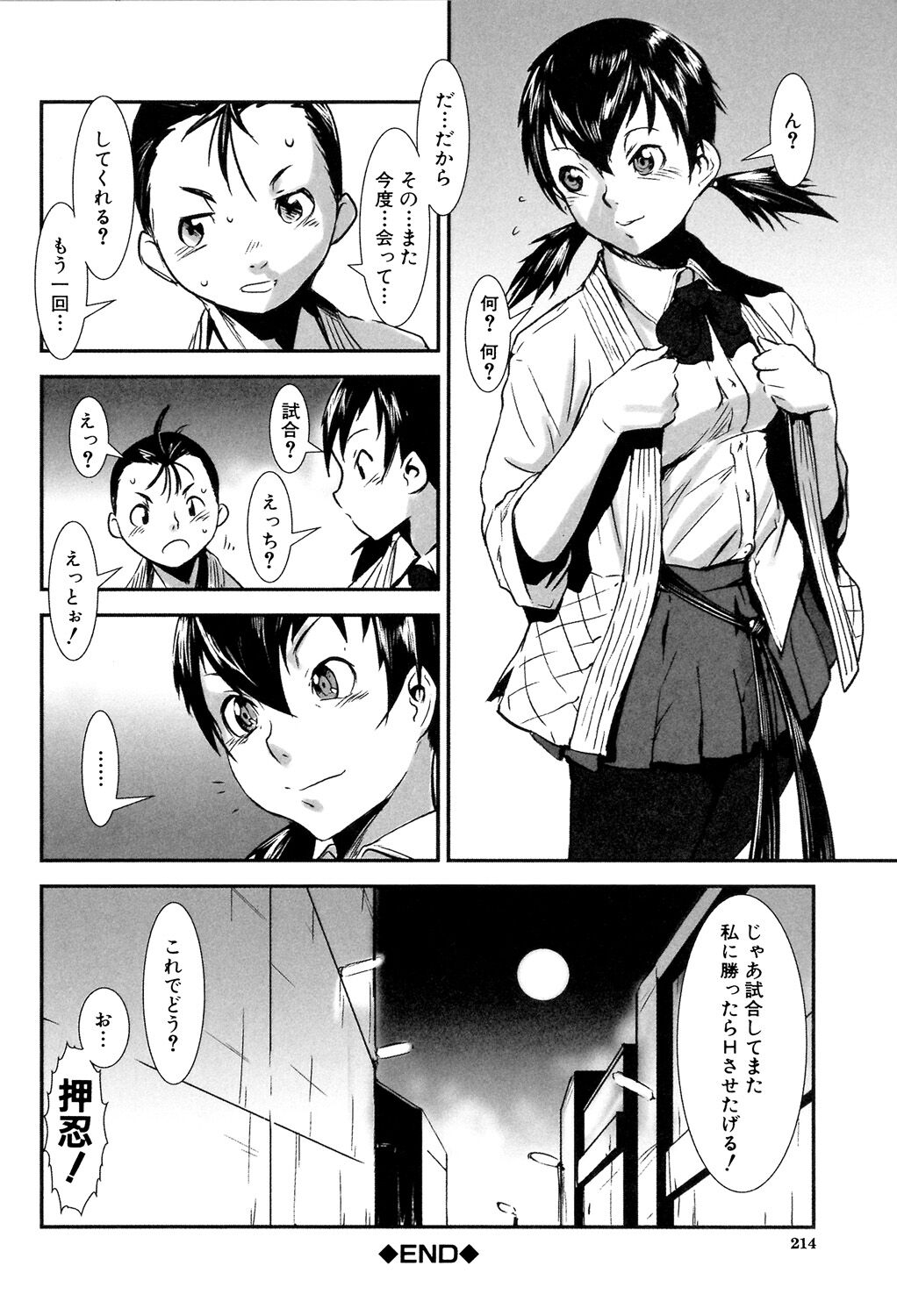 MAS HOLic - Page 214
