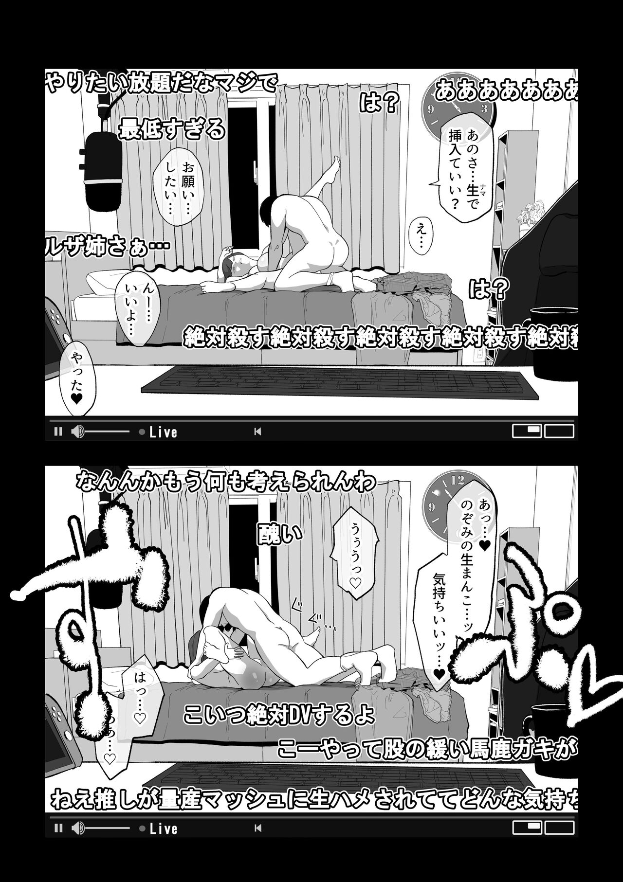 カメラ切り忘れてSEX生配信しちゃう娘 - Page 25