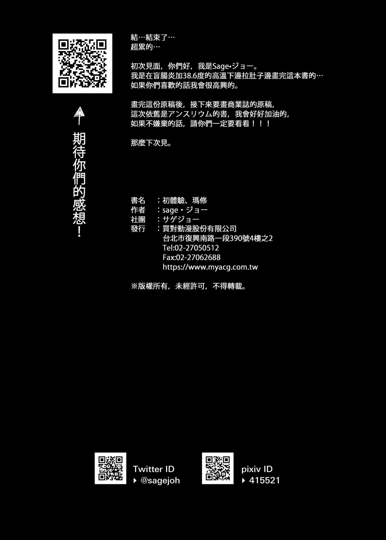 Hatsutaiken, Mash | 初體驗、瑪修 - Page 25