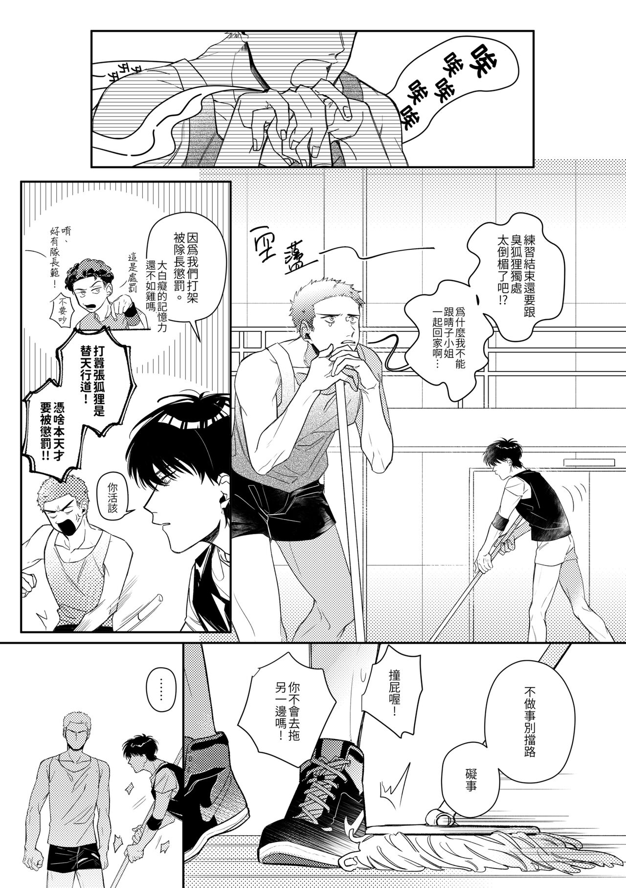 贏到脫褲 - Page 3