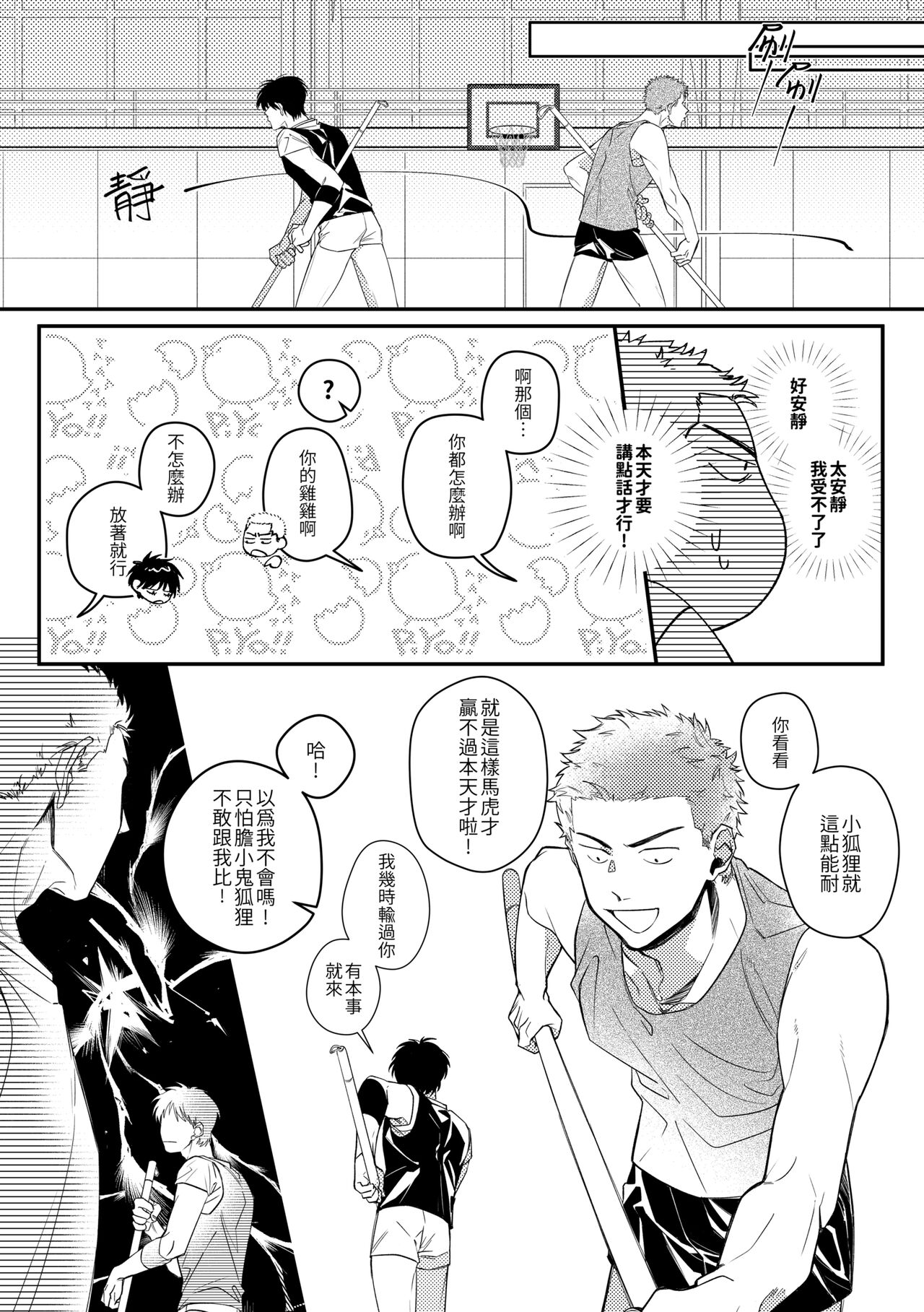 贏到脫褲 - Page 5