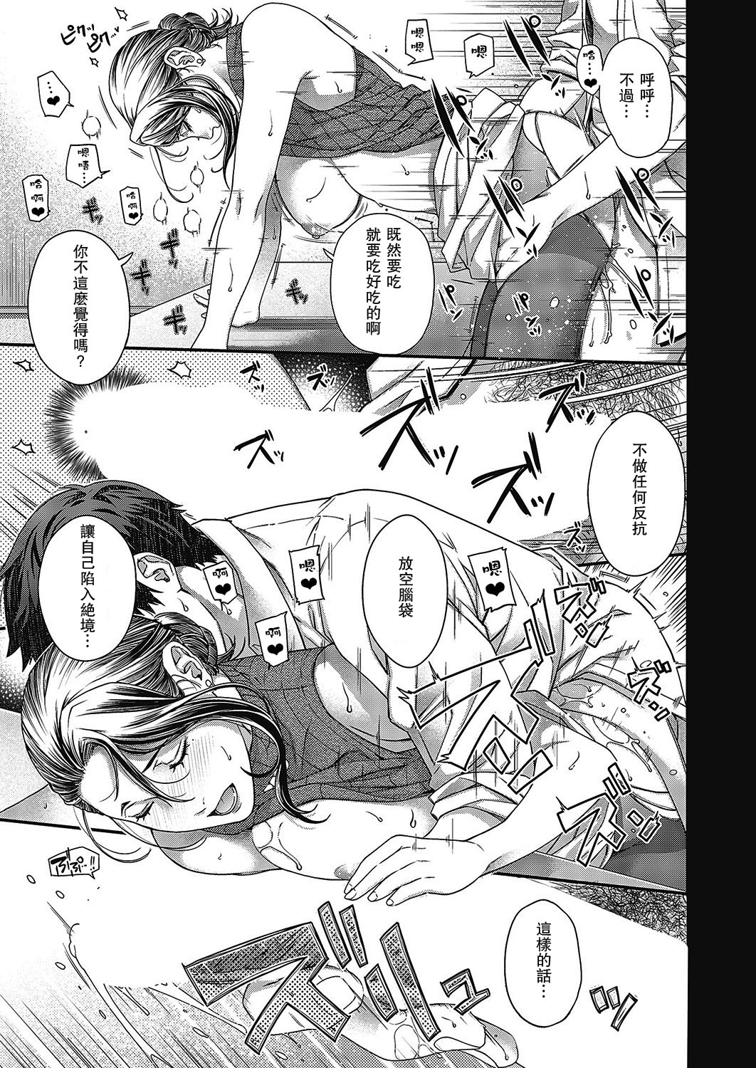 Senjou no Kemono - Page 35
