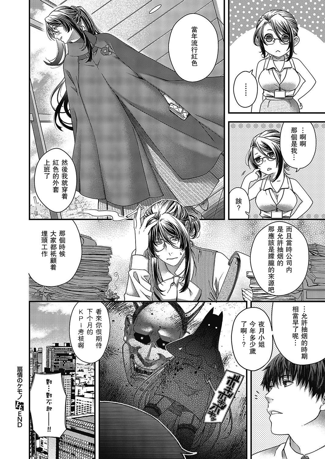 Senjou no Kemono - Page 41