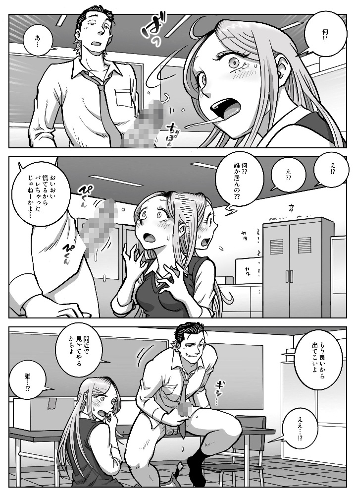 Oshi Gal Stalking 2 - Page 12