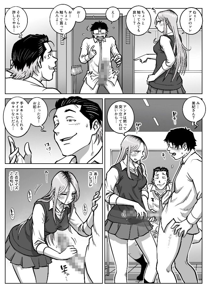 Oshi Gal Stalking 2 - Page 16
