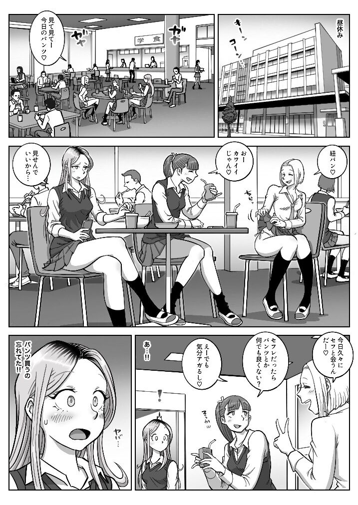 Oshi Gal Stalking 2 - Page 2