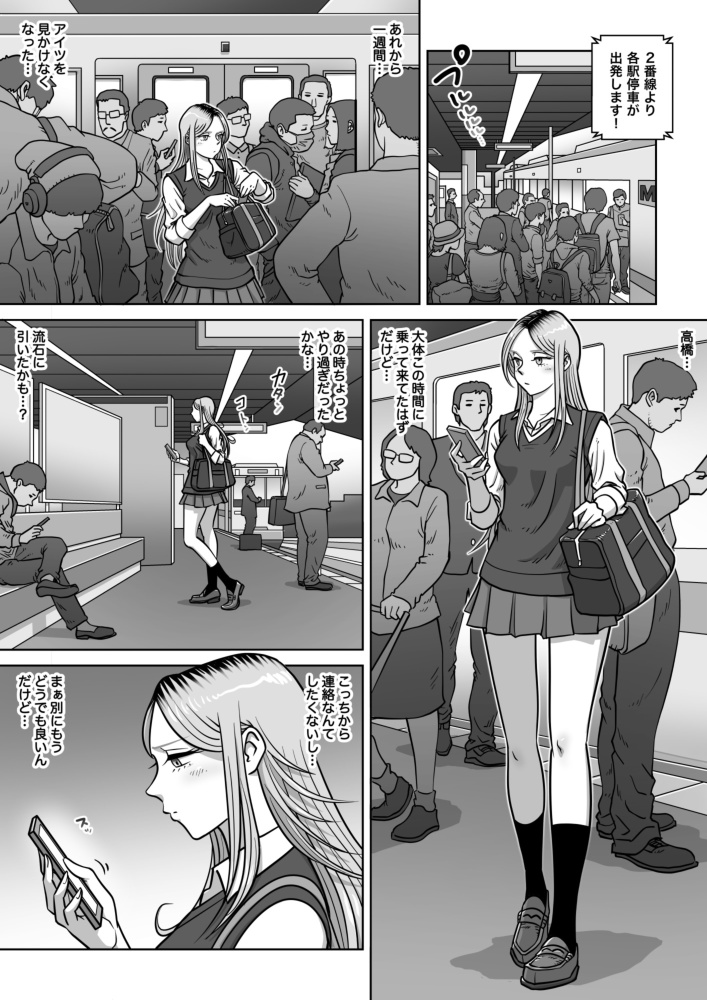 Oshi Gal Stalking 3 - Page 2