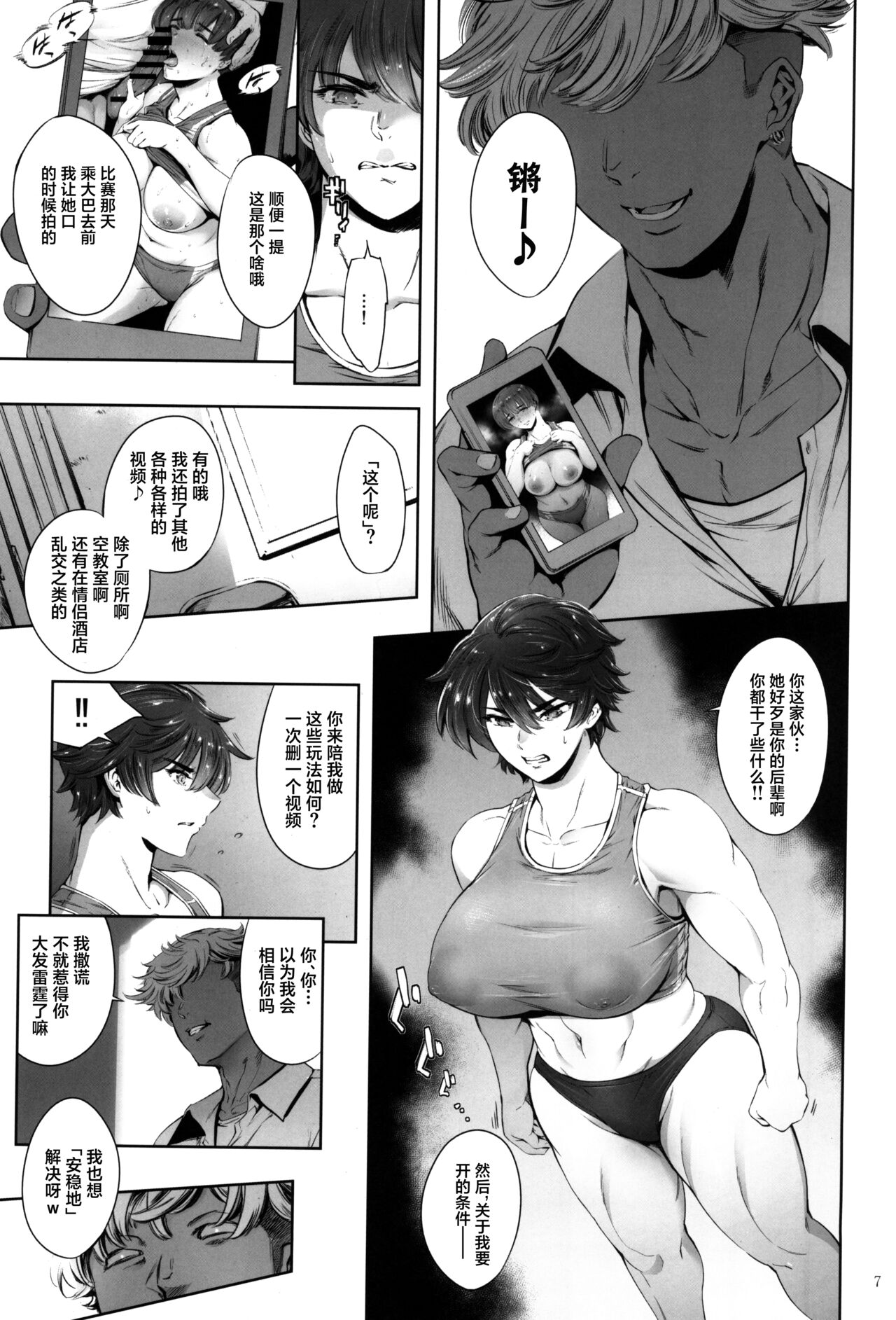 Hashiru Onna - Page 9