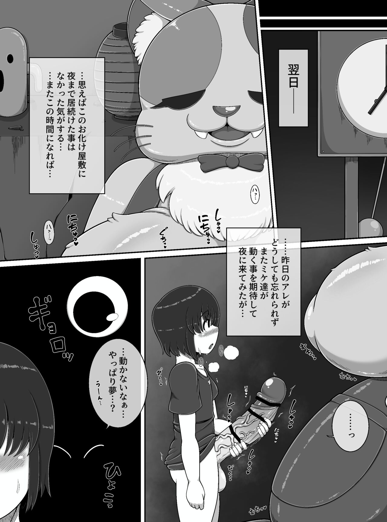 Monster House 2 - Page 16