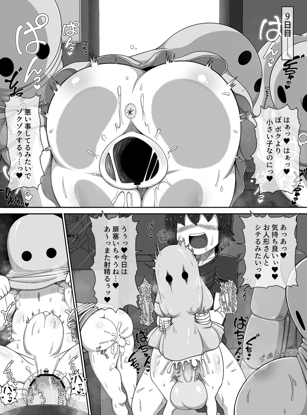 Monster House - Page 23