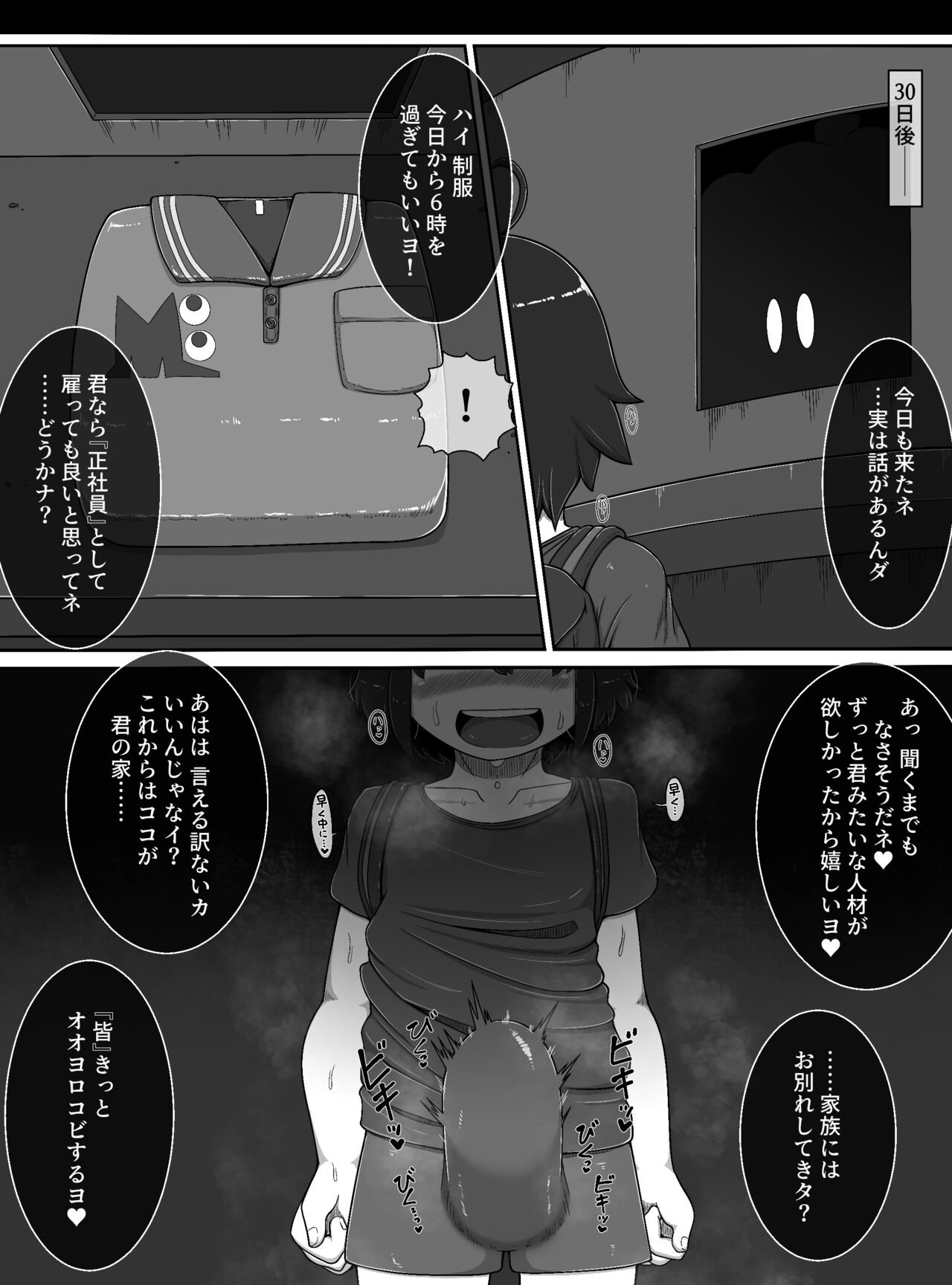 Monster House - Page 25