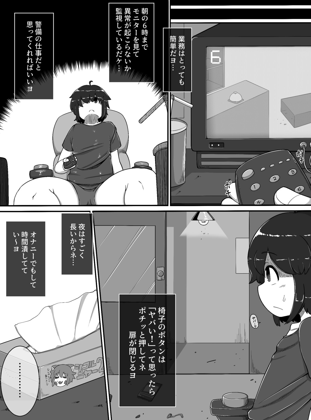 Monster House - Page 3