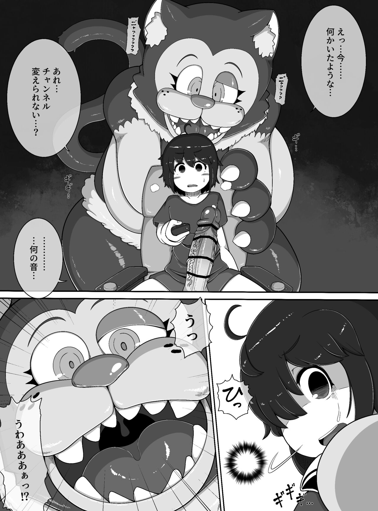 Monster House - Page 5