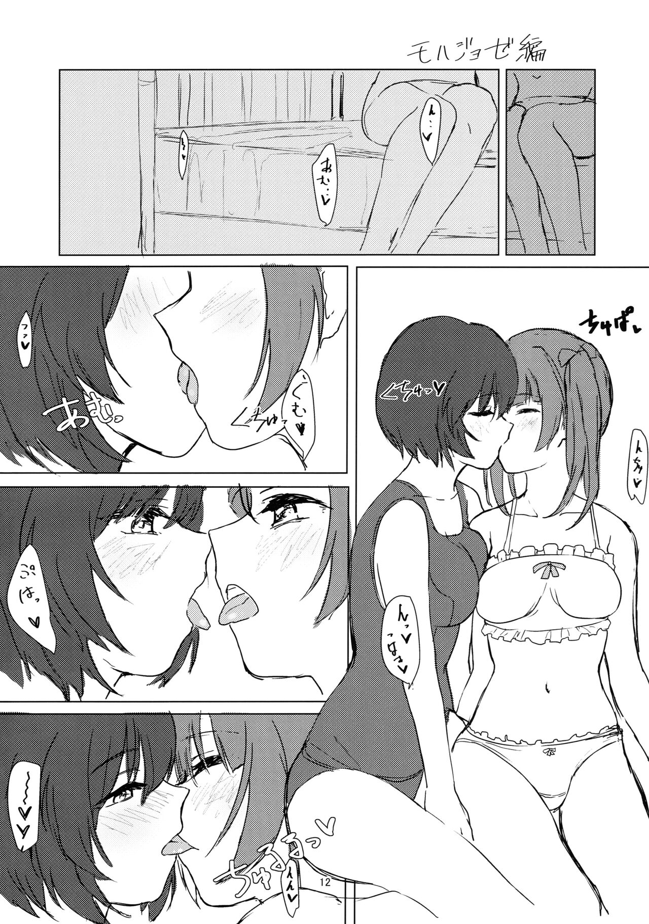 Witch no Yuri Ecchi - Page 11