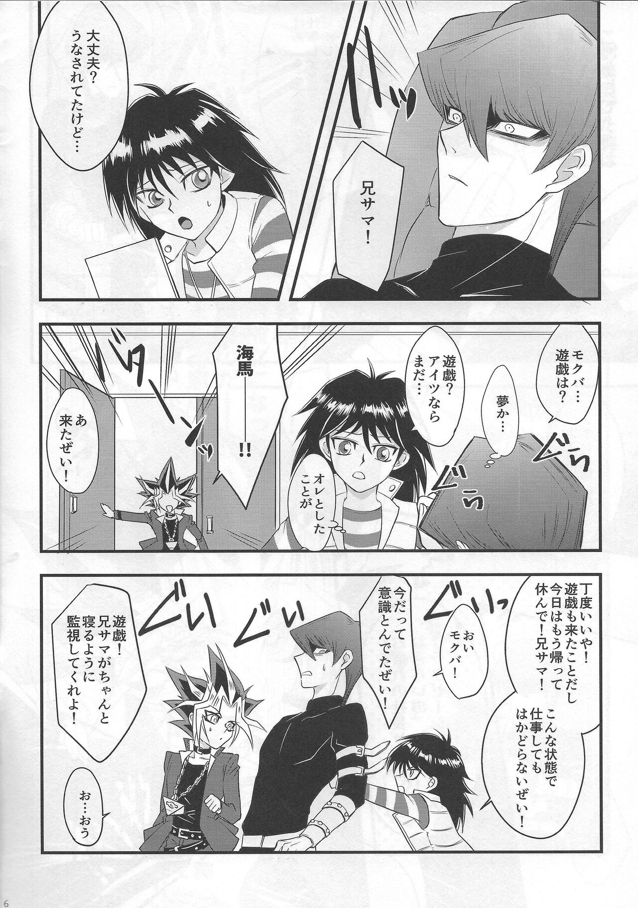 BAD?GOOD?DREAM - Page 6