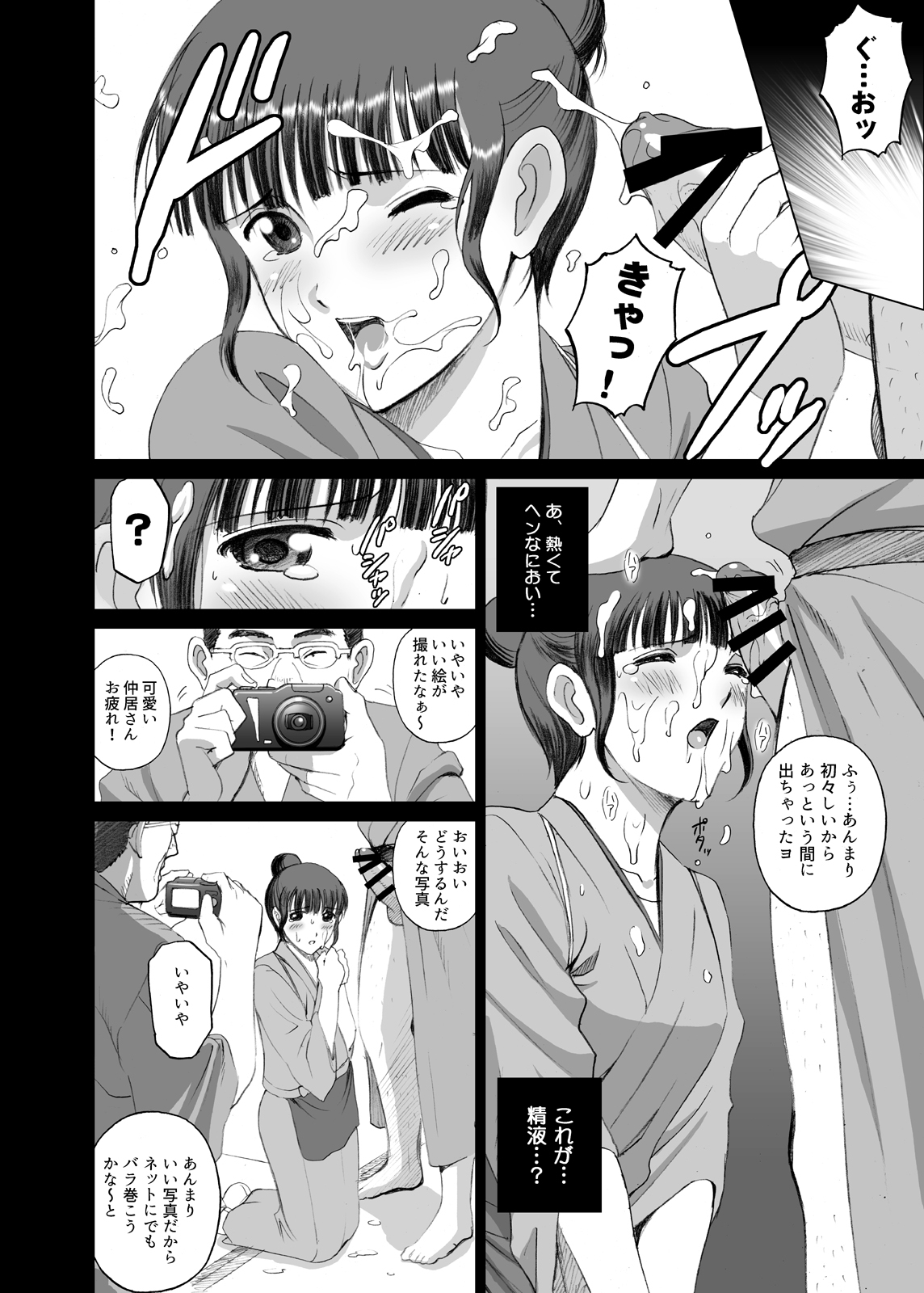 Nako Chi - Page 12
