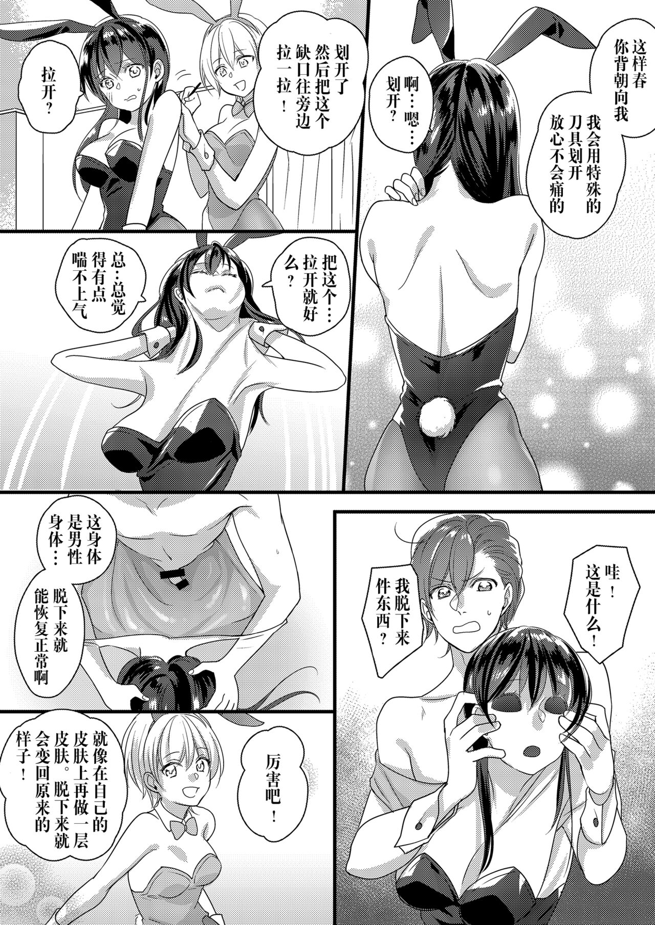 Haru to Sana - Page 28