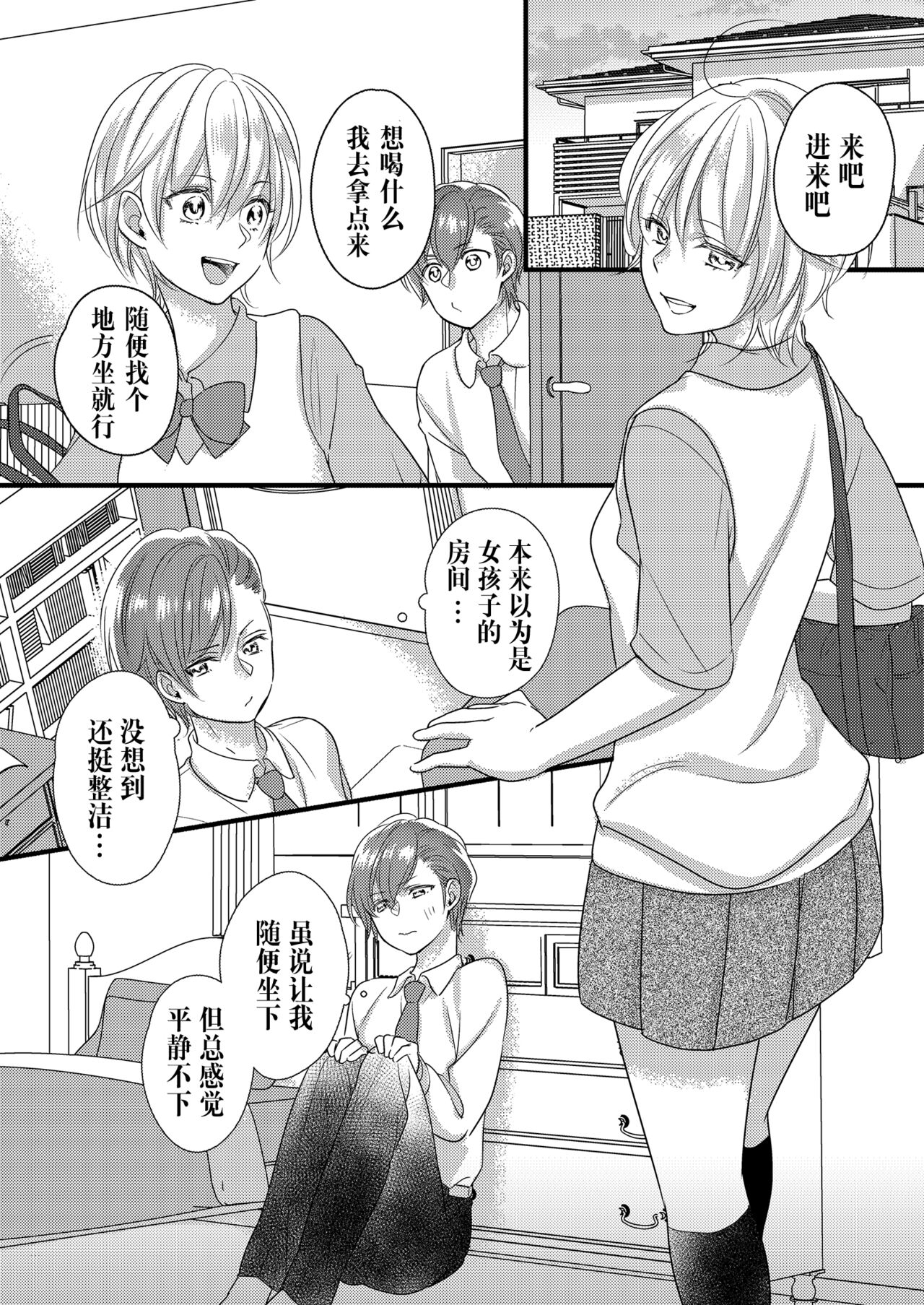 Haru to Sana - Page 9