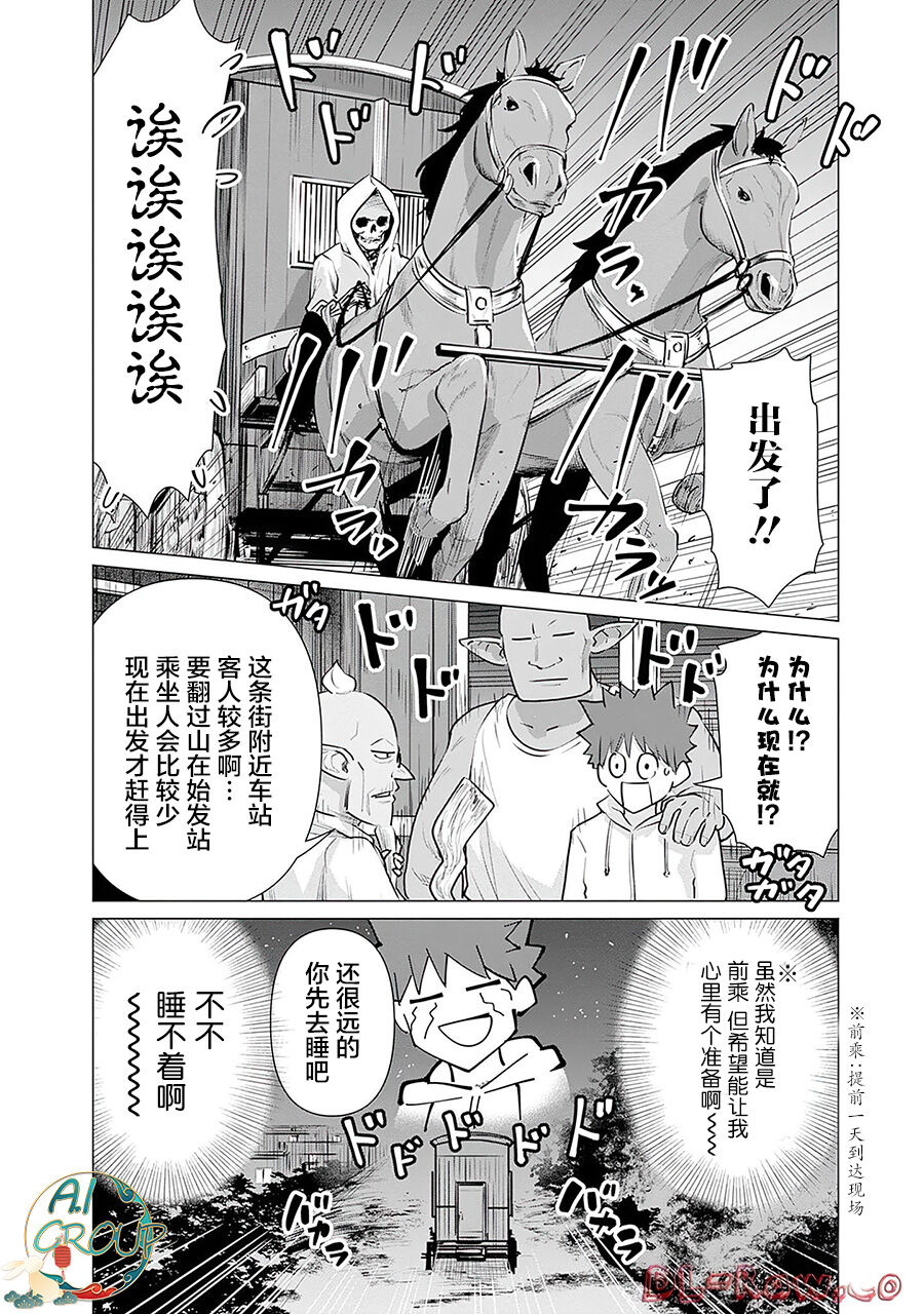 Isekai Danyu|异世界男优 07 - Page 10