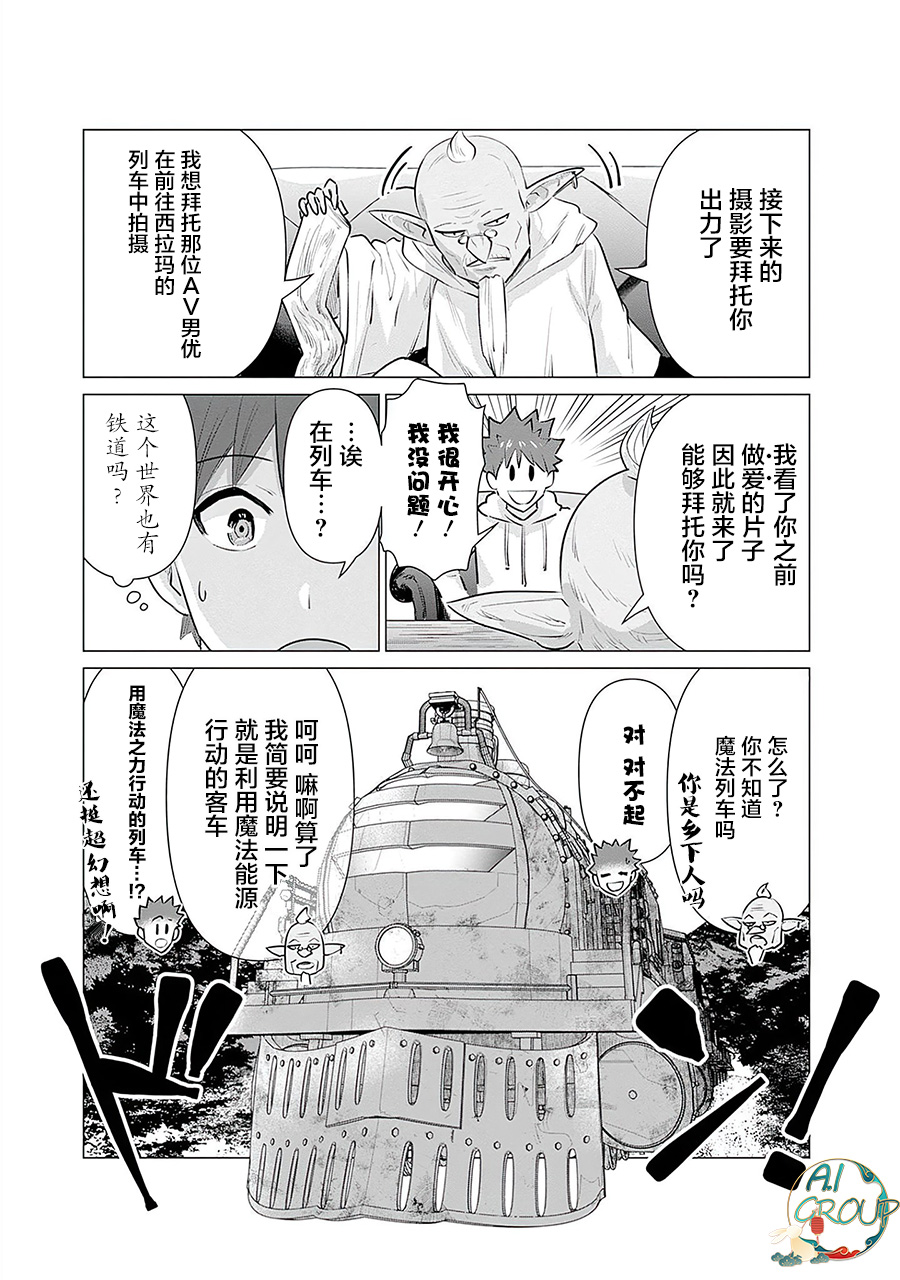 Isekai Danyu|异世界男优 07 - Page 7