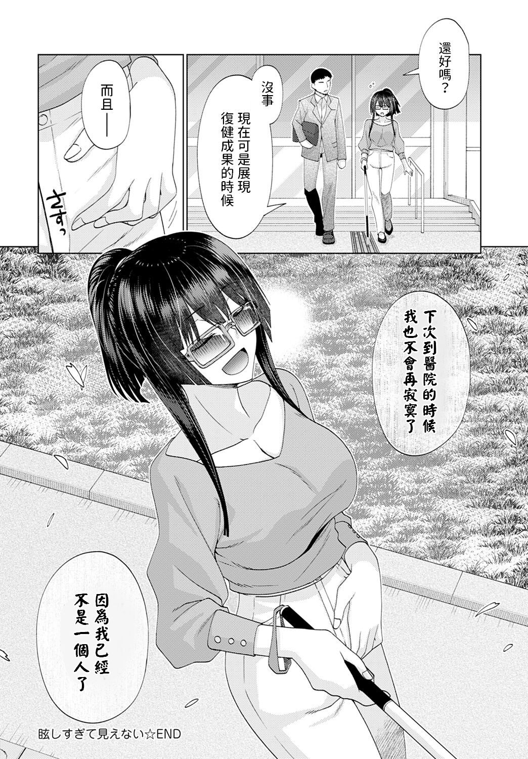 Mabushi Sugite Mienai - Page 36
