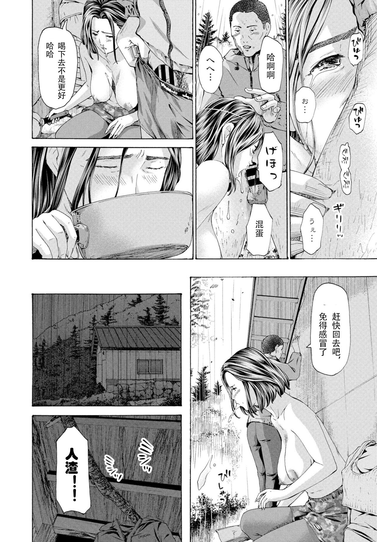 Hinangoya nite | 避难小屋 - Page 14
