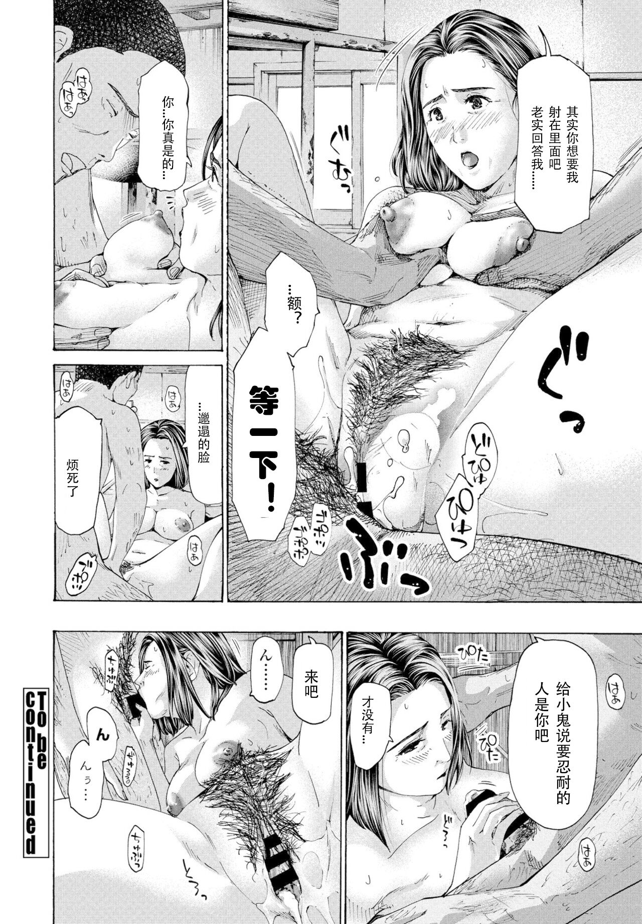 Hinangoya nite | 避难小屋 - Page 20