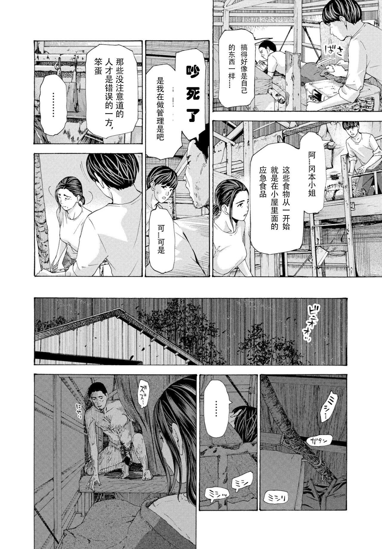 Hinangoya nite | 避难小屋 - Page 28