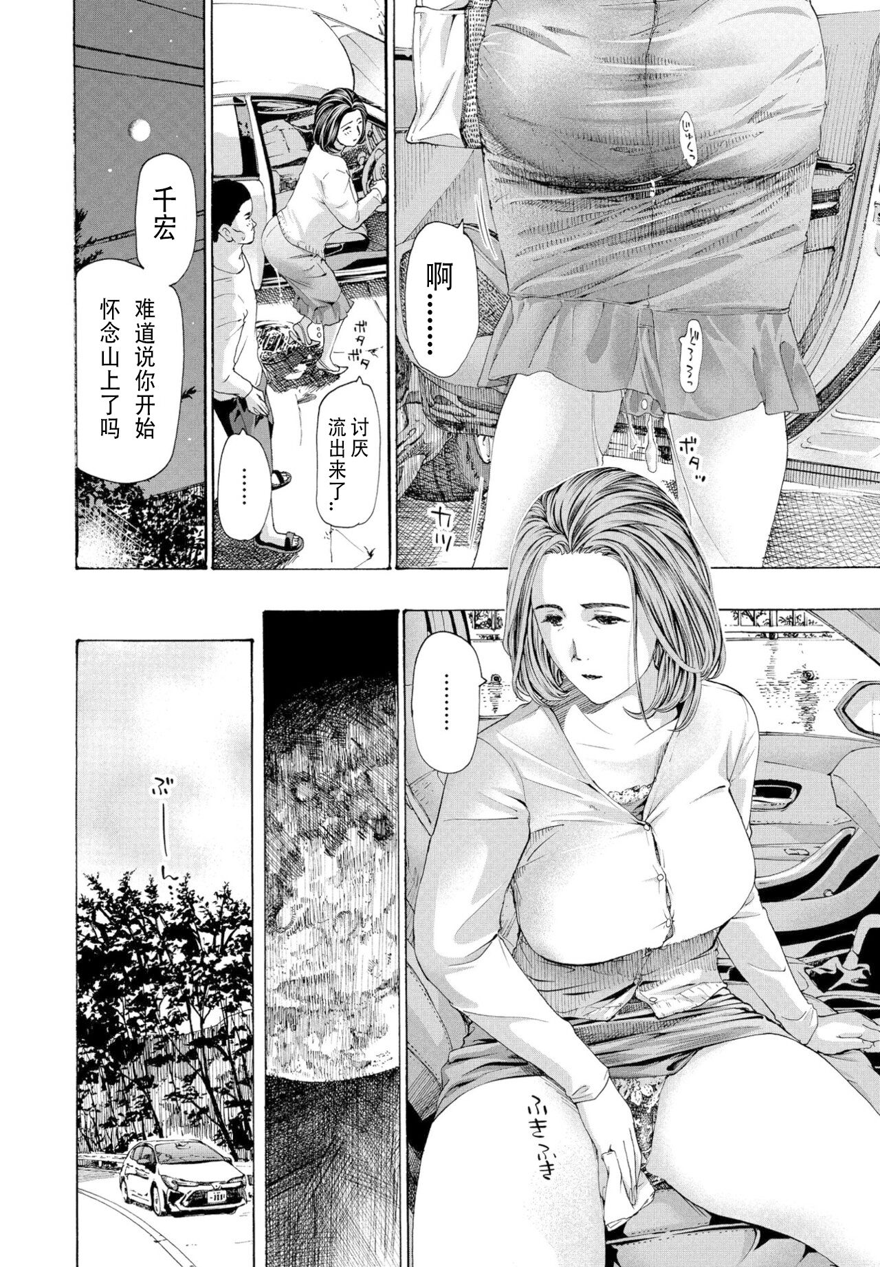 Hinangoya nite | 避难小屋 - Page 58