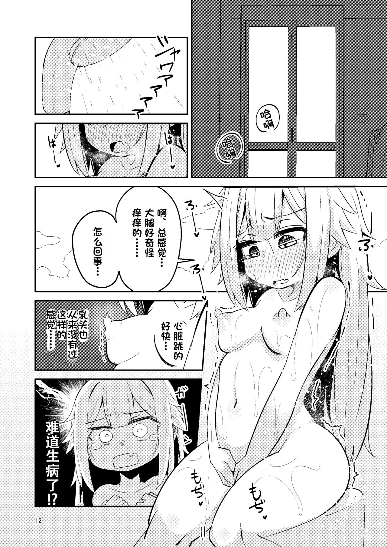 Riyuriyu Risugureho no Uwasa 3 - Page 12