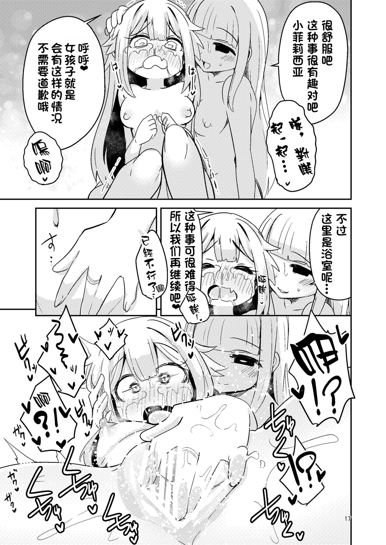 Riyuriyu Risugureho no Uwasa 3 - Page 17