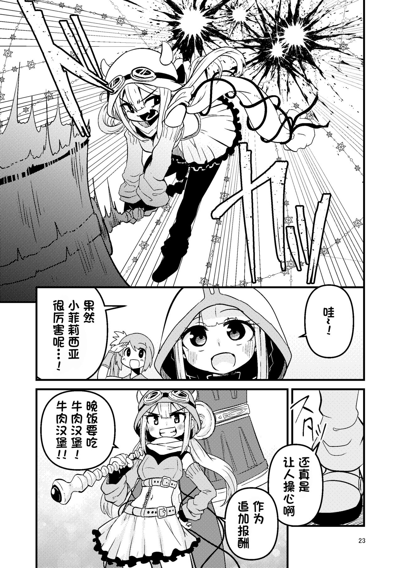 Riyuriyu Risugureho no Uwasa 3 - Page 23