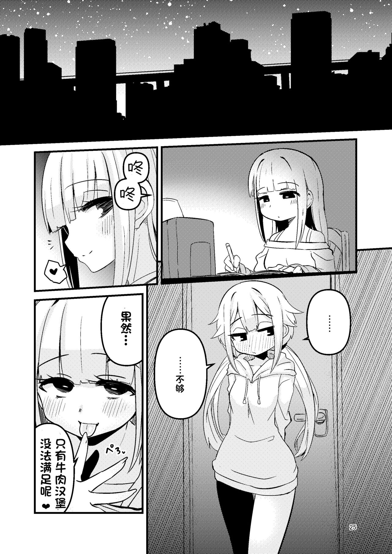 Riyuriyu Risugureho no Uwasa 3 - Page 25