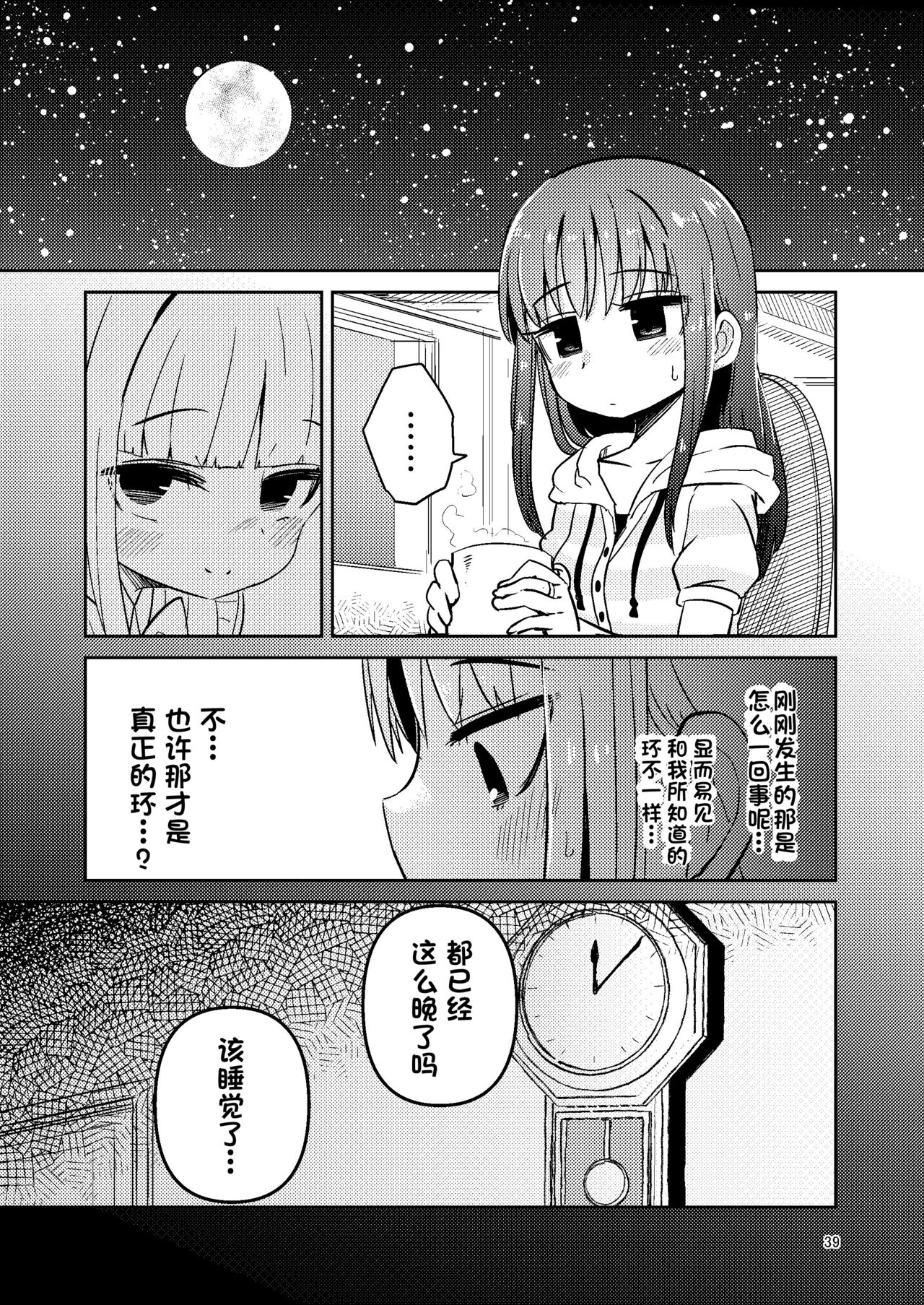 Riyuriyu Risugureho no Uwasa 3 - Page 39