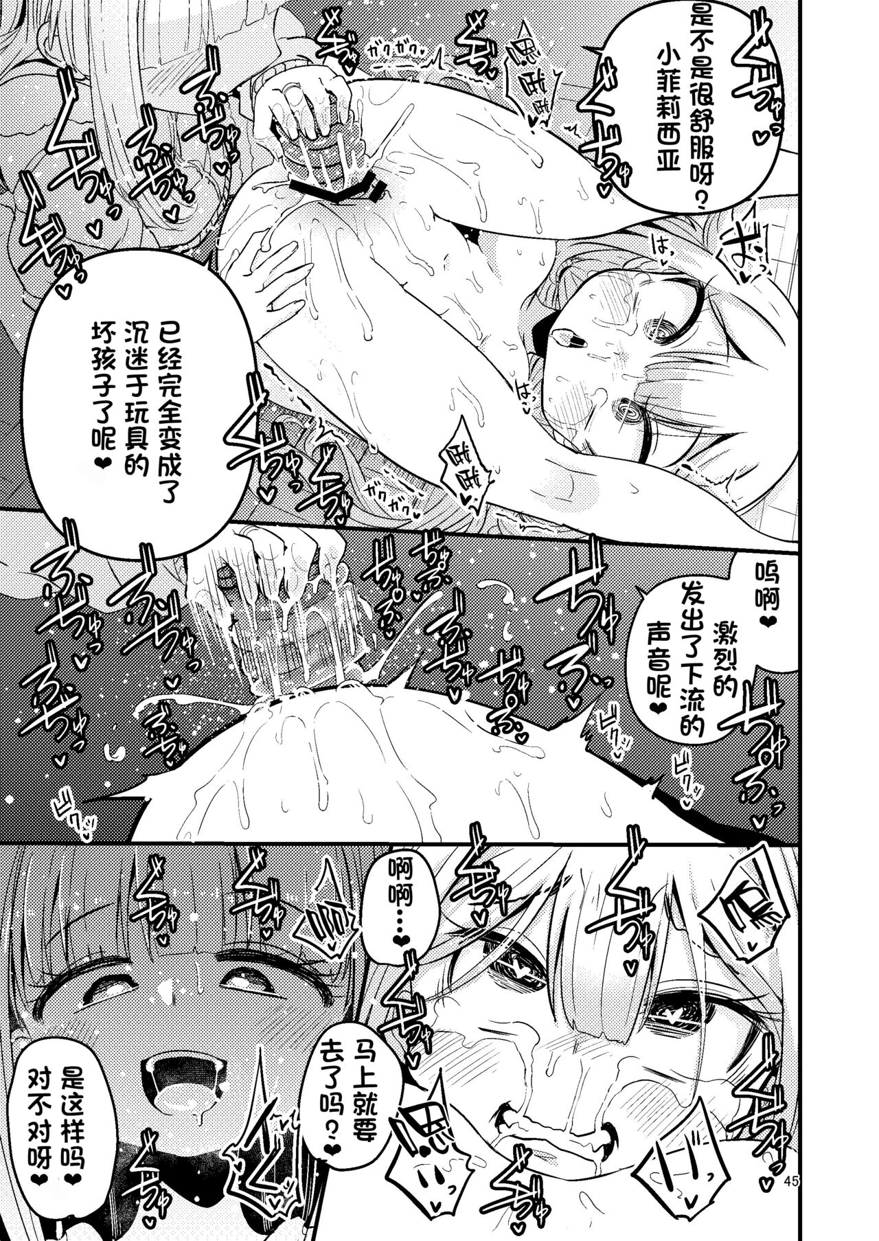 Riyuriyu Risugureho no Uwasa 3 - Page 45