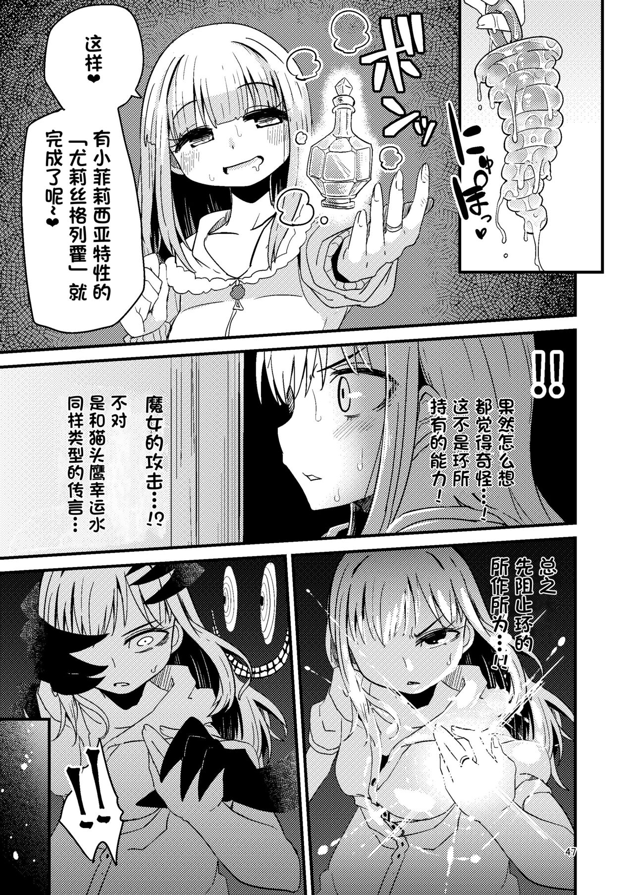 Riyuriyu Risugureho no Uwasa 3 - Page 47