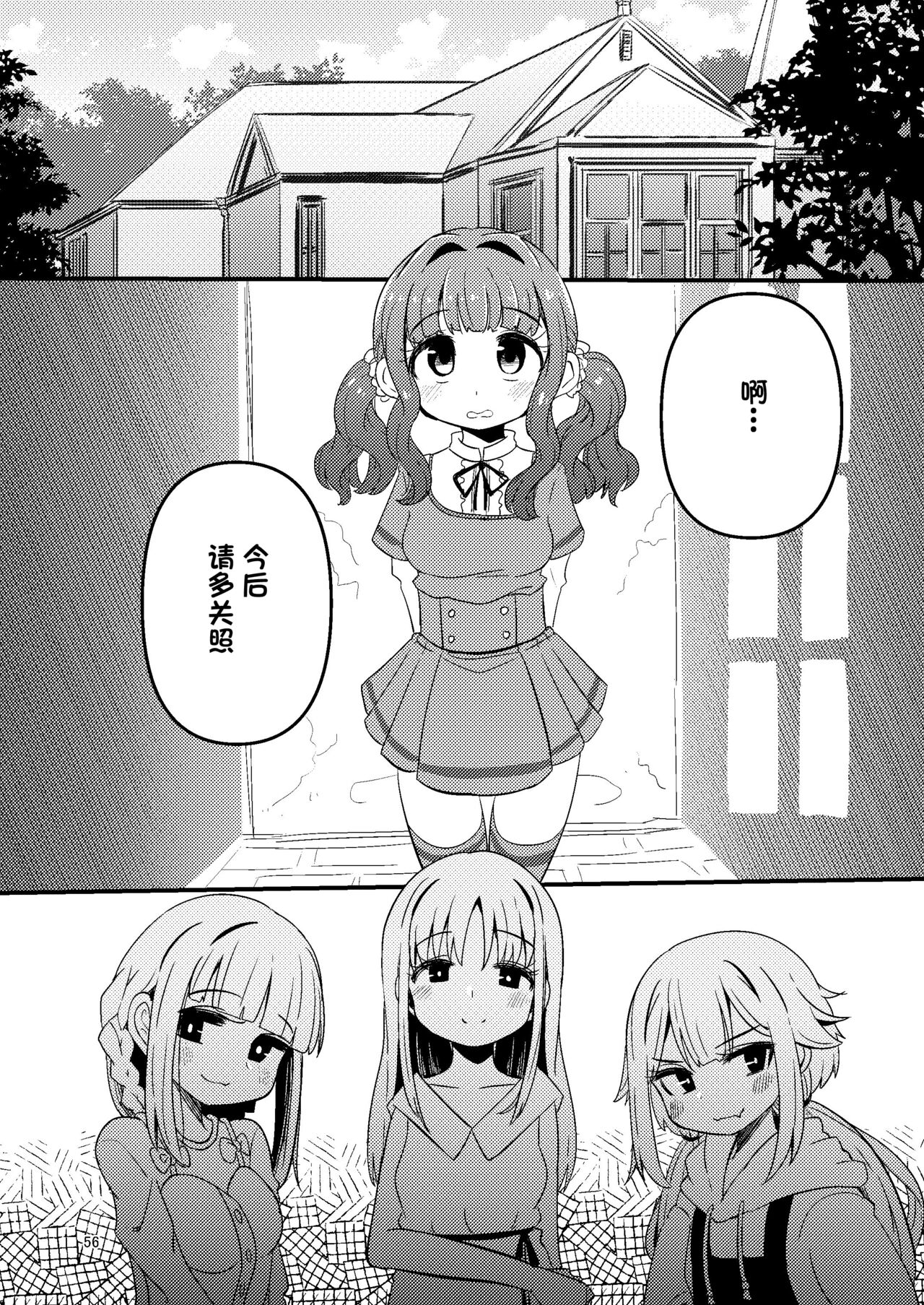Riyuriyu Risugureho no Uwasa 3 - Page 56