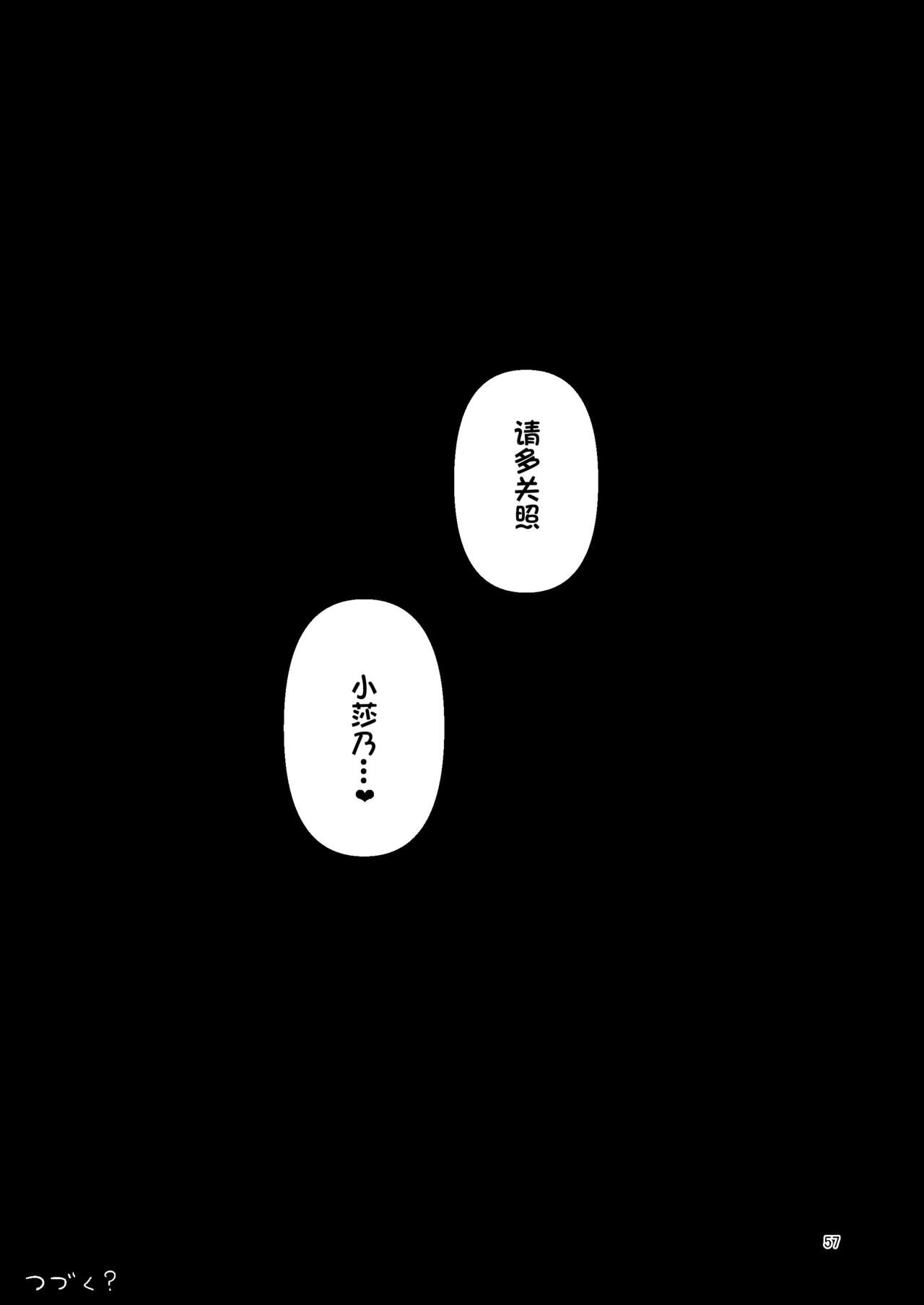 Riyuriyu Risugureho no Uwasa 3 - Page 57