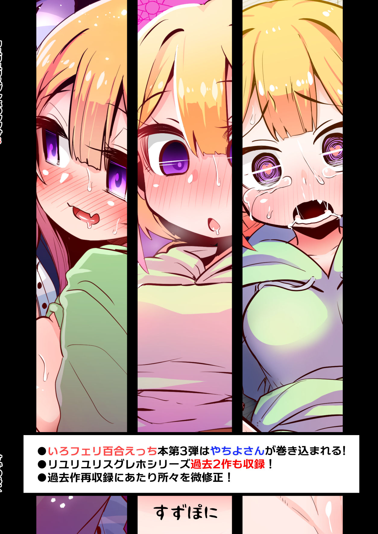 Riyuriyu Risugureho no Uwasa 3 - Page 59