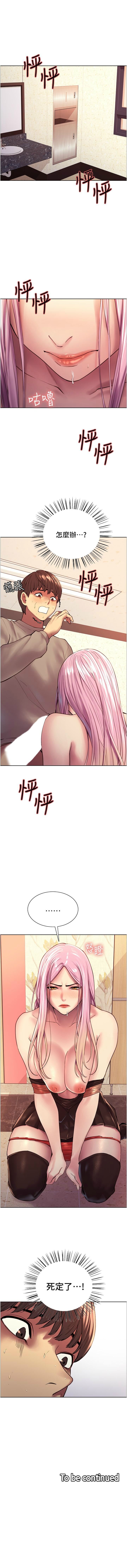 色輪眼 1-52 官方中文 - Page 37