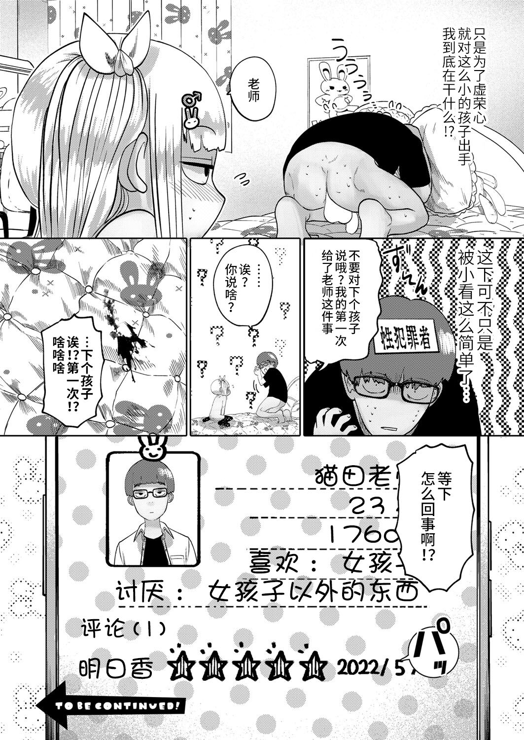 Ne- Ushi Tora U- #1-2 - Page 30