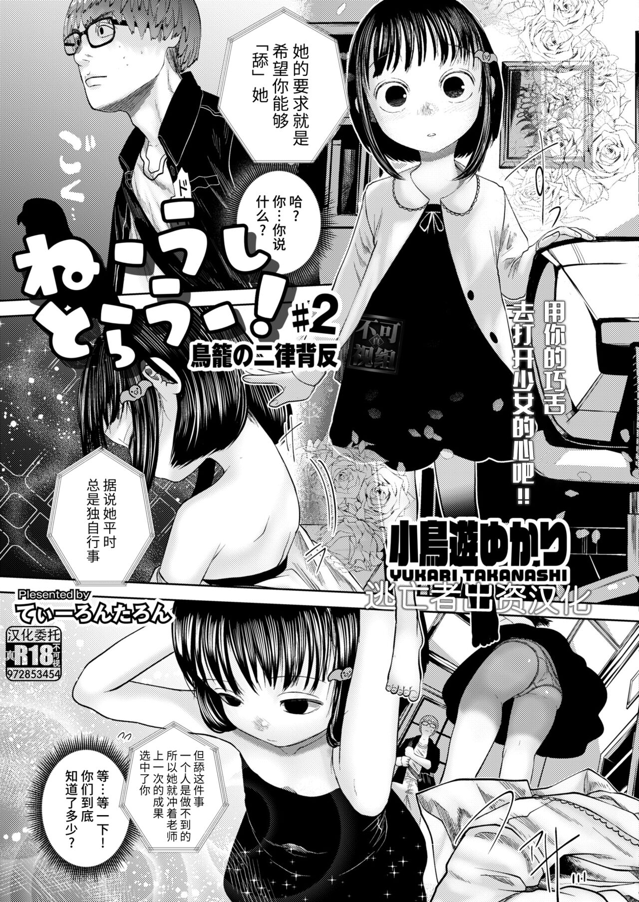 Ne- Ushi Tora U- #1-2 - Page 33