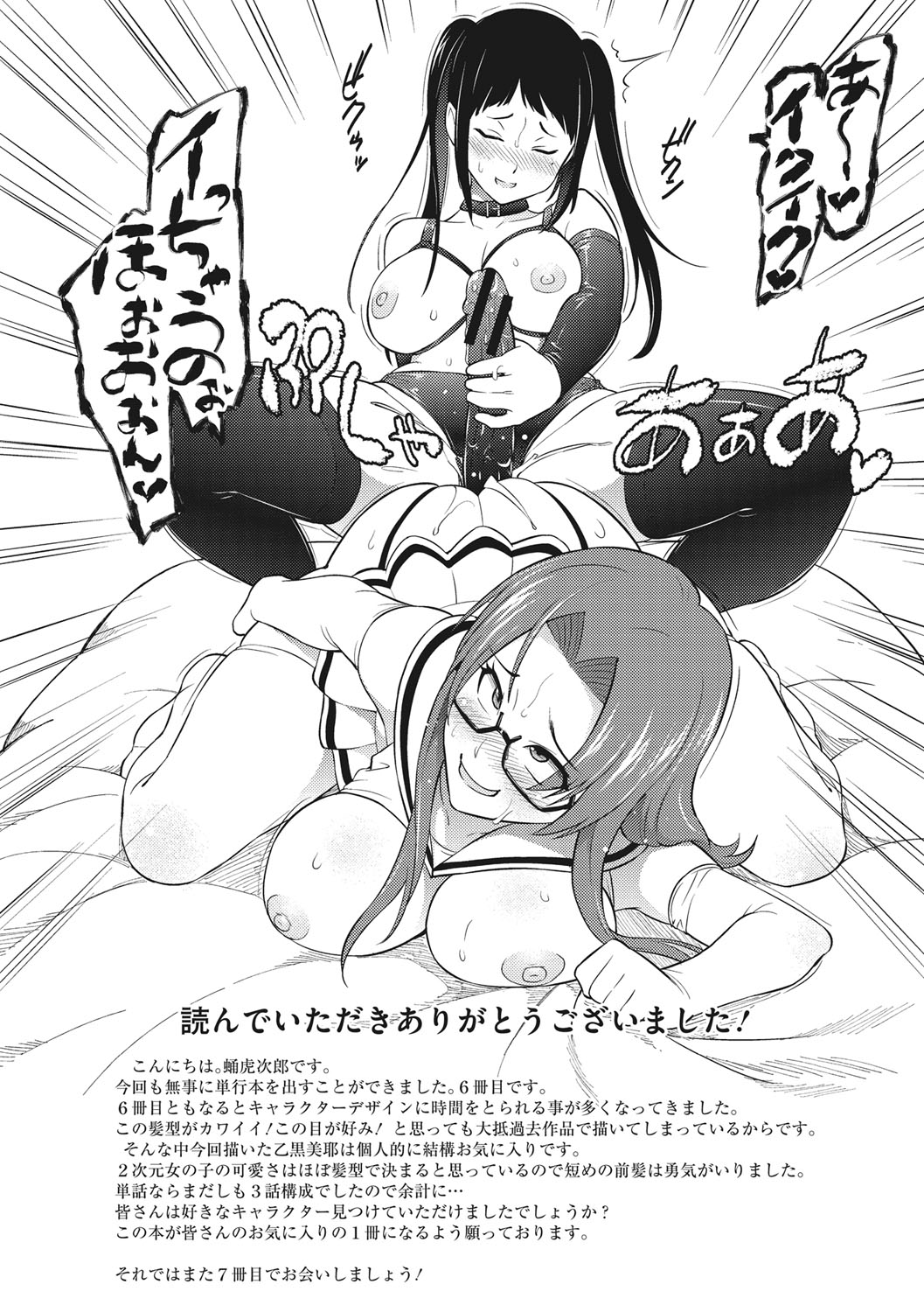 Risky Play - Page 194