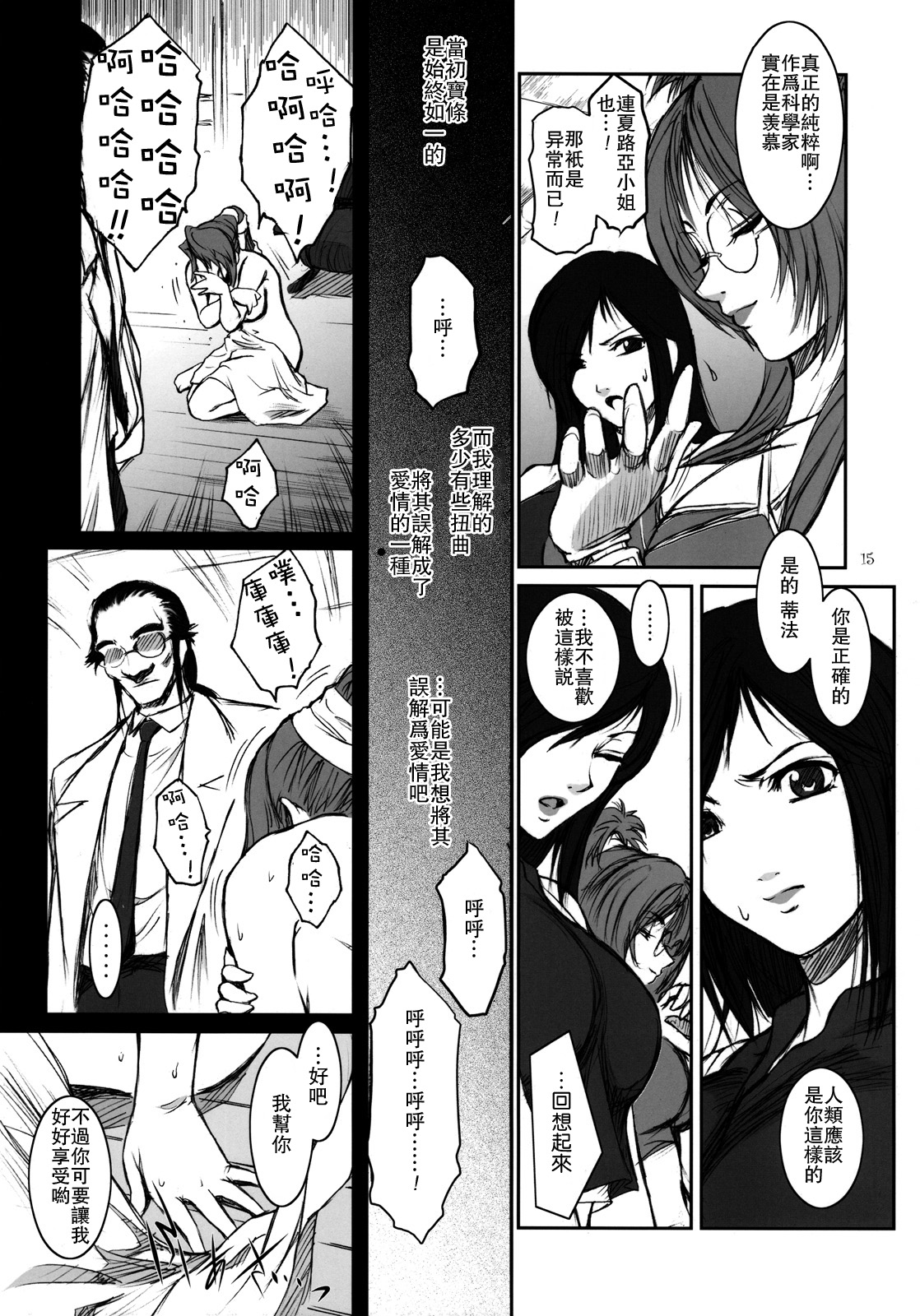 Lucrecia IV - Page 14