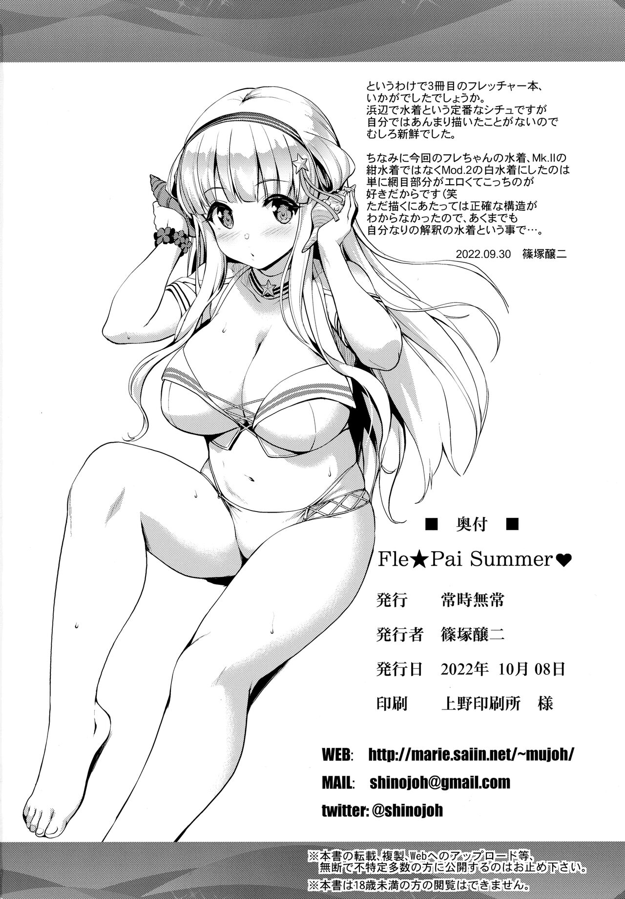 Fle★Pai Summer❤ - Page 29