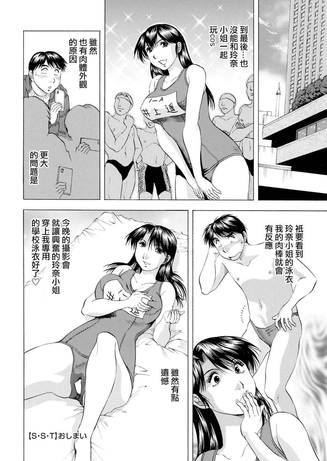 S.S.T - Page 20